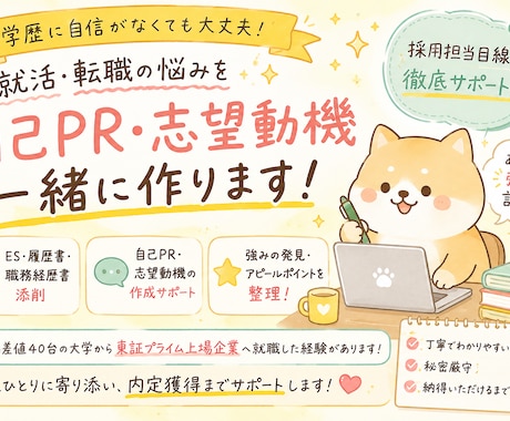学歴に自信がない方の就活・転職を支援します 学歴だけでは決まらない戦い方をお伝えします。 イメージ1