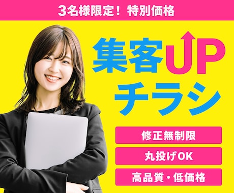 今だけ半額！集客アップに繋がるチラシを制作します イメージ1
