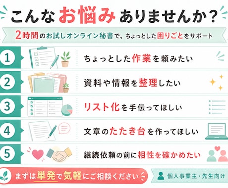 2時間オンライン秘書をします お試し価格で単発作業をサポート イメージ2