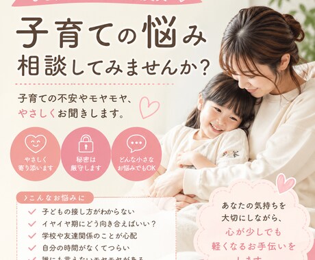 家族や子育てのお悩みをお聞きします 心が楽になるお手伝いをします。 イメージ1