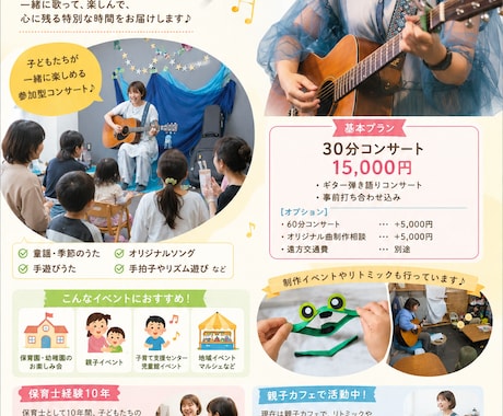 保育園・幼稚園・親子イベント出張ライブ演奏します 子どもたちが自然に参加できる“あたたかい音楽時間”をお届け！ イメージ2