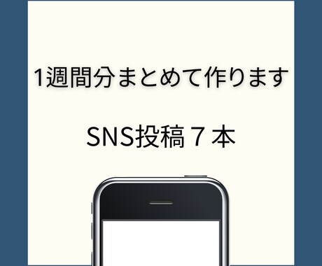 X / Threadsの投稿文を7本作成します テーマをいただき、コピペOKの文章を7本まとめてお渡しします イメージ1