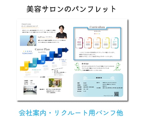 美容室専門｜採用に繋がる会社案内パンフを制作します 共感を生む構成でサロンの未来を担う人材を繋ぎます イメージ1