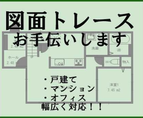 ＣＡＤ図面作成（トレース）お手伝いします 手書きや紙の図面をデータ化します イメージ1