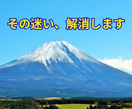迷いを解消する占い、未来の指針を提供します 人生経験豊富な占い師が、あなたの迷いや悩みの解消をお手伝い イメージ1
