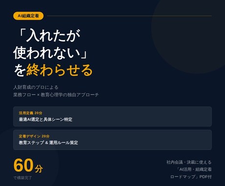 組織に浸透する生成AI導入ロードマップ作成します AIを組織の力に。人財育成のプロが導く、現場に浸透する活用術 イメージ2