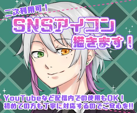 SNSのアイコン描きます LINE､X､YouTubeなどでご使用できます！ イメージ1