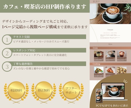 カフェ向けのホームページをデザインか制作します ビデオ通話なしのテキスト完結！1Pから複数Pまで柔軟対応 イメージ1