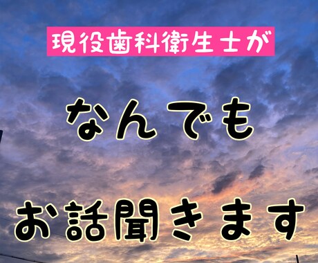 どんなお話も聞きます♡癒しボイスを届けます 現役歯科衛生士があなたの心に寄り添います イメージ1