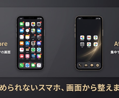 やめられないスマホ、ホーム画面から整えます スクショ1枚で「つい開く」の原因を特定→再設計します イメージ1