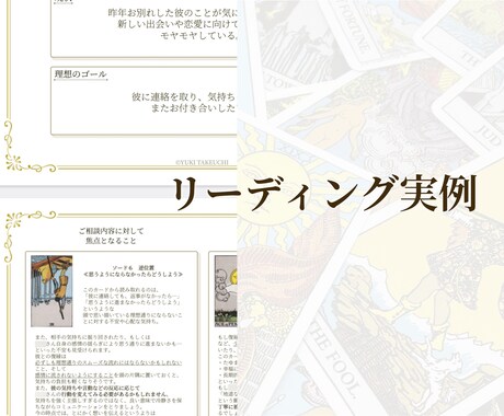 カードからのメッセージを鑑定書にてお渡しします タロットリーディングで、自分の本心と必要なメッセージを知る イメージ2