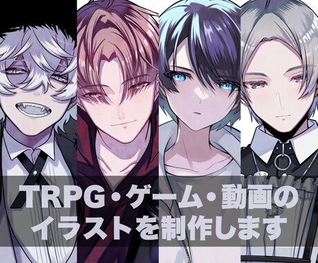 キャラクターイラスト制作します TRPG・ゲーム・動画・音声作品に使用したい方に イメージ1