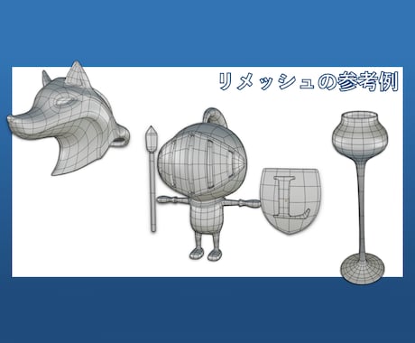 AI生成・スキャンの「破綻・重すぎ」を解決します ゲームやVRですぐ使える「きれいなメッシュ」にリトポロジー。 イメージ2