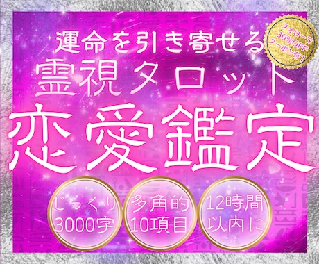 本音も未来もまるっと鑑定！霊視タロットで占います 12時間以内⭐︎関係性に偏見無く鑑定します。 イメージ1
