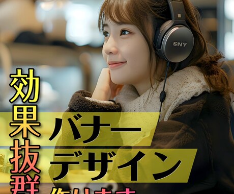 伝わる・売れるバナー、ヘッダー、サムネを制作します AI美女、ギラギラ系も可能，他と差がつくブランディング！ イメージ2