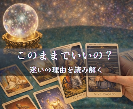 まだ、その悩みと戦ってますか？決断できます ★状況を整理し進む方向を明確にします★ イメージ1