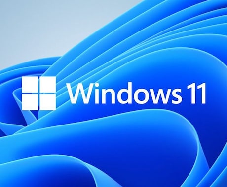 古いPCにWindows11をインストールします Windows11セキュリティ要件を満たさないPCでも大丈夫 イメージ1