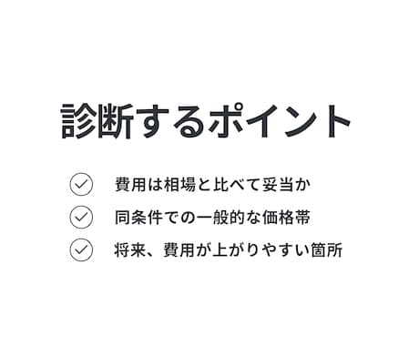 エレベーター費用のセカンドオピニオンを行います 業界10年以上の経験で適正価格を判断します イメージ2