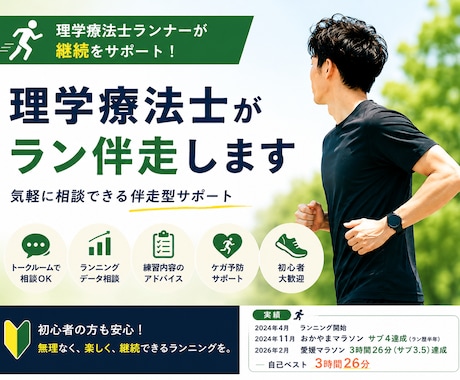 理学療法士がラン伴走します Garminログ相談OK｜初心者歓迎｜継続重視 イメージ1