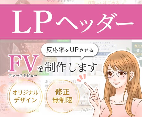 訴求力の高いデザイン！LPヘッダー作成します LPヘッダー/ファーストビュー/メインビジュアル/ FV イメージ1