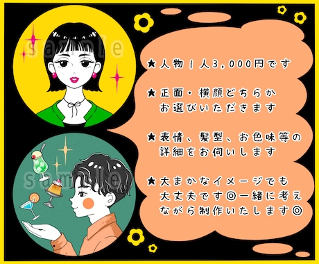 印象に残る◎レトロポップなアイコン描きます 目立つカラー！レトロなタッチと色合いで個性的なイラスト！ イメージ2