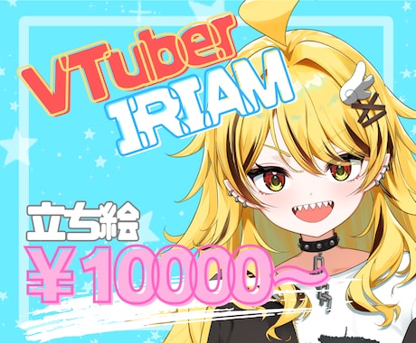 お顔の整った立ち絵描きます 商用利用料0円で1枚イラストが手に入る! イメージ1
