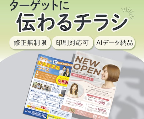 ターゲットに伝わるチラシ・フライヤーを制作します データ納品から印刷まで対応します！ イメージ1