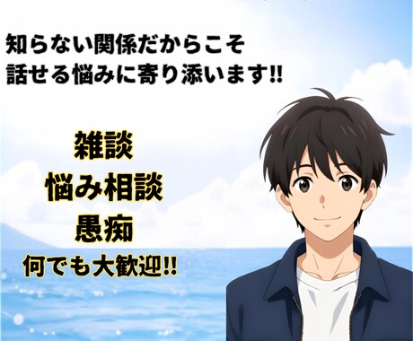 マッチングアプリを極めた人が恋愛の電話相談します アプリで50人以上デート経験を基に恋愛の悩みを解決します イメージ1