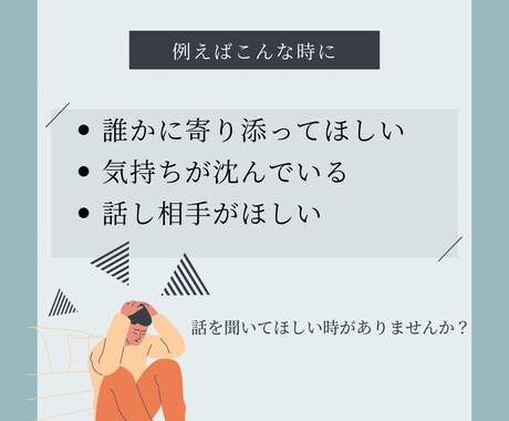 あなたの愚痴やお悩みをお聞きいたします 傾聴スキル・カウンセリングスキルを活かして聴きます イメージ2