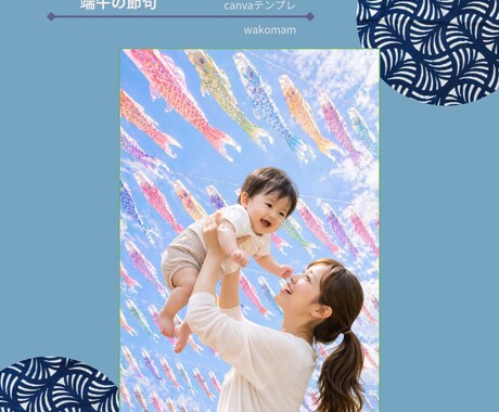 端午の節句の写真可愛く残せます イメージ1