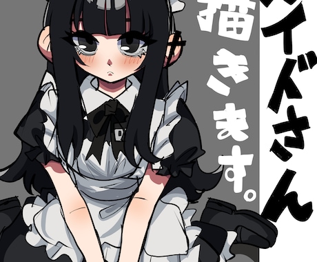 色んなメイドさんを描きます イラスト作成、snsアイコンなどのイラストを作成します！ イメージ1