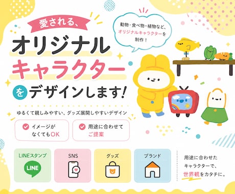 商用OK！グッズ向けゆるかわキャラクター制作します イメージ1