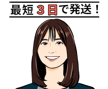 最短3日納品！お写真をシンプルリアル似顔絵にします イメージ1