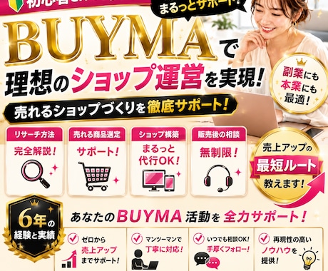 BUYMA初心者をマンツーマンでサポートします 「わからない」を「売れた！」に変えます。 イメージ1