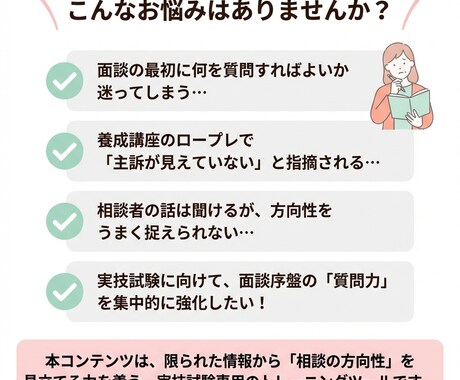 国キャリ実技面談｜質問力トレーニングAI提供します 面談序盤の質問力を鍛え主訴の方向性を見立てる練習ができます イメージ2