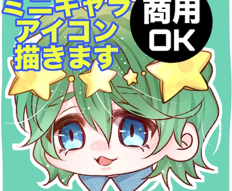商用可★ミニキャラ/アイコン描きます ちぃちゃいイラスト描きます！！！！！ イメージ1