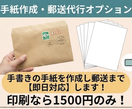 匿名・秘密厳守で手紙の印刷／代筆＆郵送代行します 【最短当日発送】ご近所トラブル・各種通報など対応いたします イメージ2