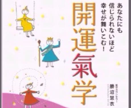 九星気学で幸せ体質を手に入れる方法教えます 開運をして幸せ体質を手に入れましょう！ イメージ2