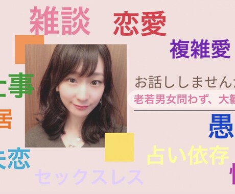 今話したい！にお応えします 友だちと話すようにお気軽に♡お話ししましょう♡ イメージ1