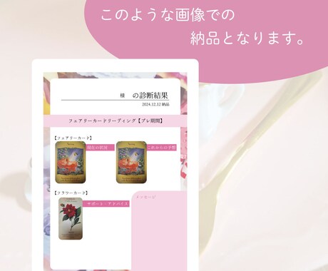 フェアリーカード❁リーディングます フェアリーカードであなたにだけひと押しメッセージ✦. イメージ2