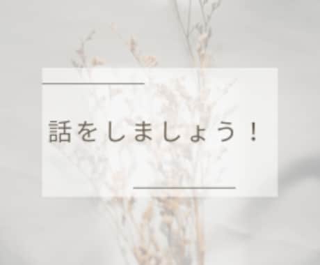 子育てに疲れている方の話を聞きます 私も子育てをしていて、実家も遠いので気持ちがわかると思います イメージ1