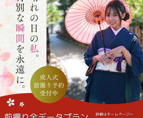 成人式出張撮影　前撮り・後撮り承ります 大切な二十歳の思い出を写真で残す イメージ1