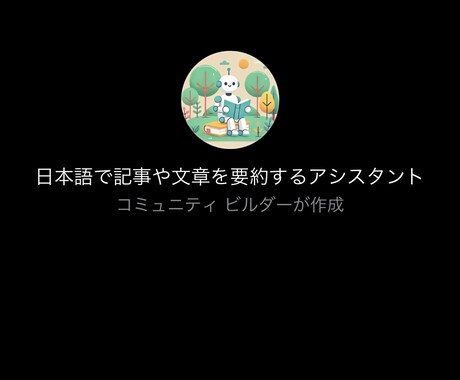 ビジネスも日常も！専用GPT作成サービス行います AIに『〇〇としてお答え下さい』と質問している方必見です！ イメージ2