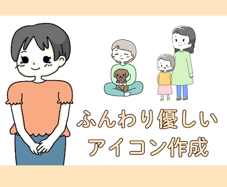 ゆるくてふんわり/かわいい手描きアイコン作成します 優しい印象や柔らかい印象のテイスト イメージ1