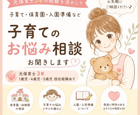 元保育士が子育てのお悩みをお聞きします 「相談していいのかな？」という内容もお気軽にご相談ください♪ イメージ1