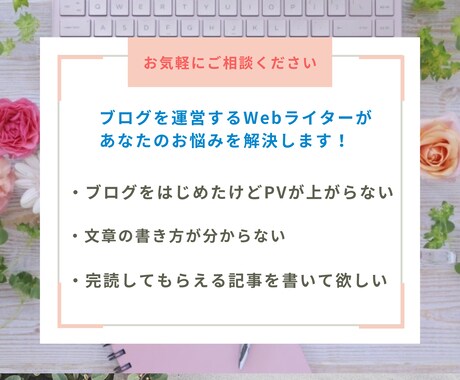 お気軽にご相談ください！記事の執筆承ります 読者の気持ちになり読みやすい記事を執筆します イメージ1