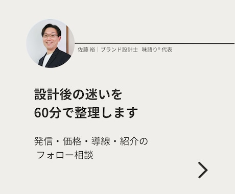 設計後の事業・発信フォロー相談をお受けします イメージ1