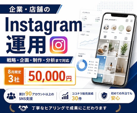 企業・店舗のインスタ運用を戦略から代行しますます 累計150アカウント以上｜企画・制作・分析まで対応 イメージ1