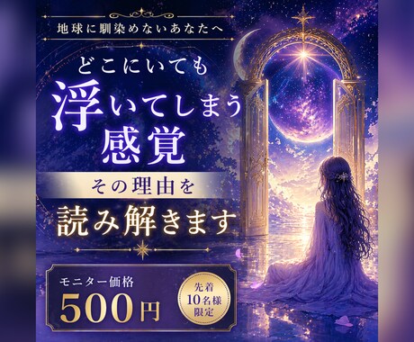 魂のズレ診断｜地球に馴染めない違和感を読み解きます どこにいても浮いてる感覚、その理由を読み解きます イメージ1