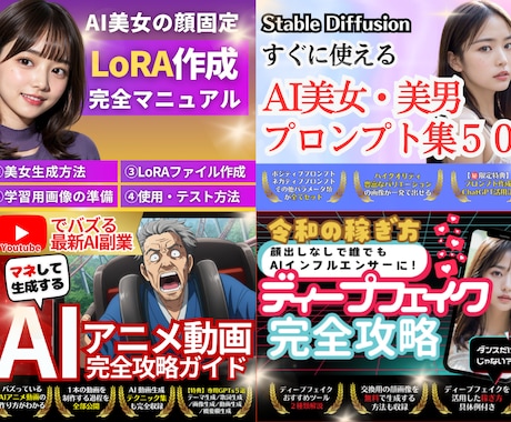 AI画像・動画生成詰め合わせ完全パック提供します ✅【初学者OK】人気サービスをまとめてお得に習得できます! イメージ2
